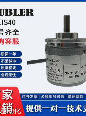 库伯勒Kubler编码器8.KIS40.134B.0500议价