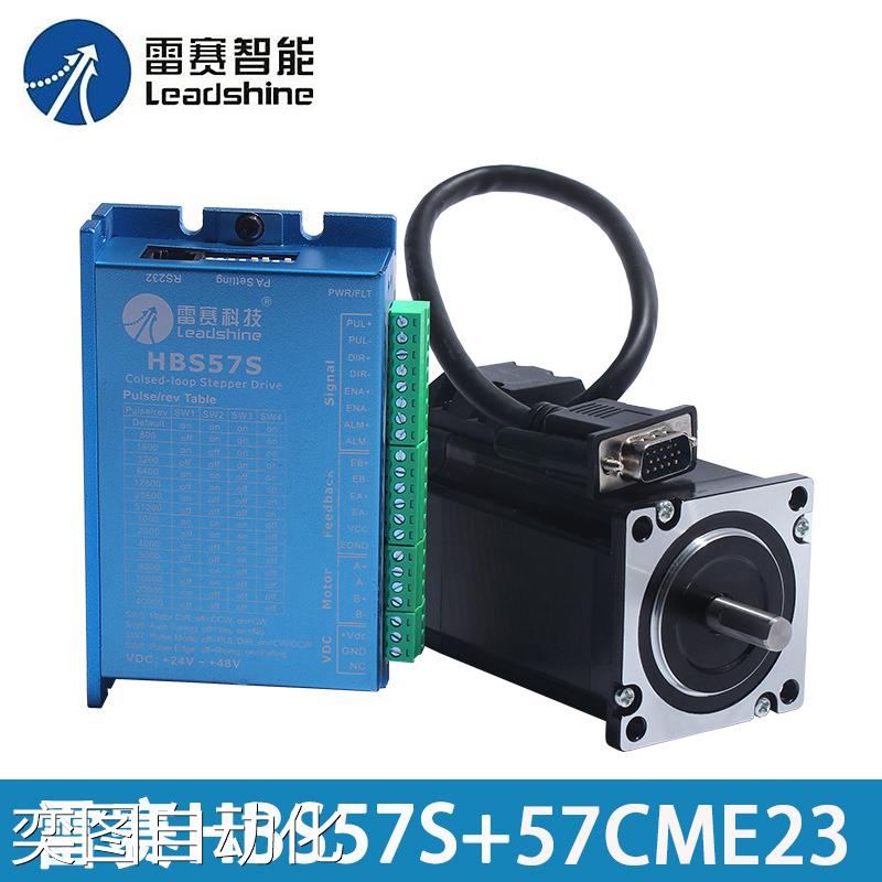 雷赛混合伺服闭环电机套装57CME23/13/26/HBS57S/CL57/闭环驱动器