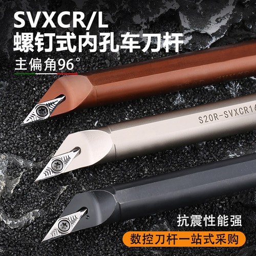 数控内孔车刀杆96度镗孔S20RS25S-SVXCR16内圆尖刀菱形端面挖盲孔