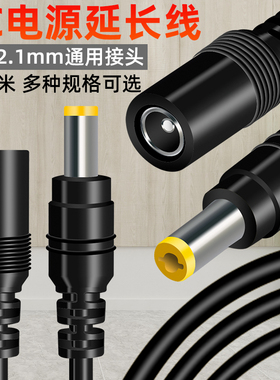 5.5*2.1mm电源线DC延长线直流插头家用摄像头线12v24监控连接线