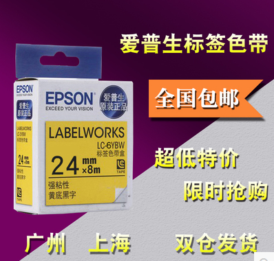 爱普生色带24MM黄底黑字标签纸