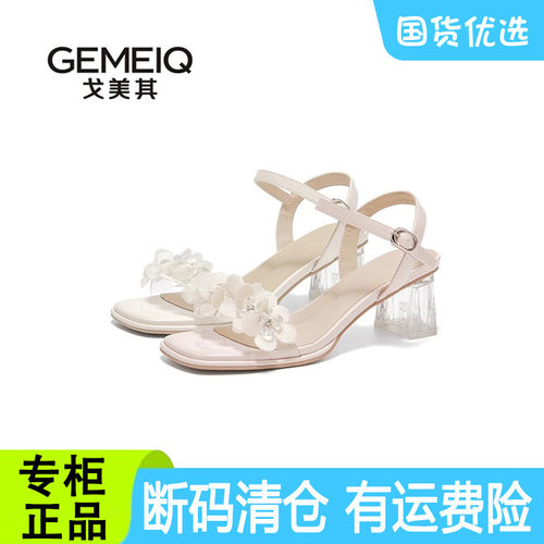 戈美其粗跟凉鞋女夏季一字扣配裙子高跟鞋商场同款断码清仓特价鞋