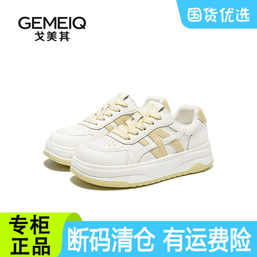 戈美其小白鞋女春秋季休闲厚底板鞋松糕底商场同款断码清仓特价鞋