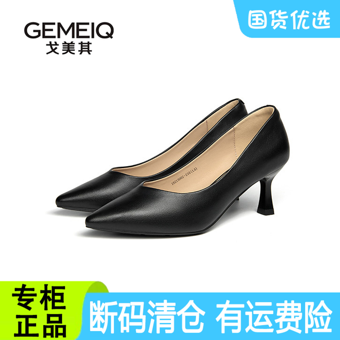 戈美其黑色尖头细跟高跟鞋女通勤职业单鞋商场同款断码清仓特价鞋图片