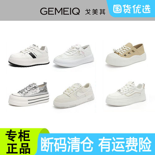 戈美其休闲鞋女春秋季厚底板鞋休闲增高小白鞋单鞋断码清仓特价鞋