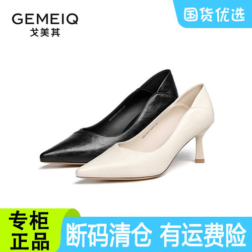 戈美其尖头高跟鞋女细跟不累脚春秋季新款气质商场同款鞋断码清仓