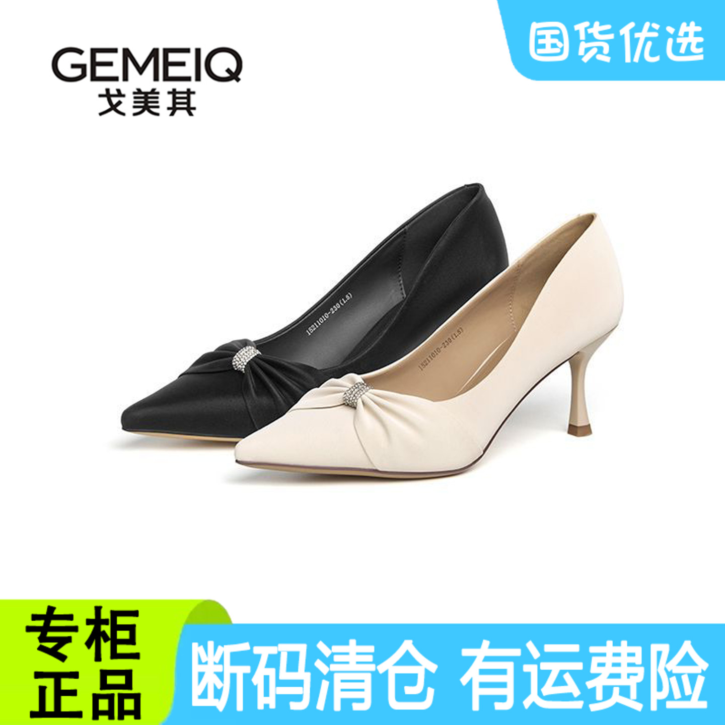 戈美其尖头高跟鞋女春秋浅口细跟性感单鞋商场同款断码清仓特价鞋
