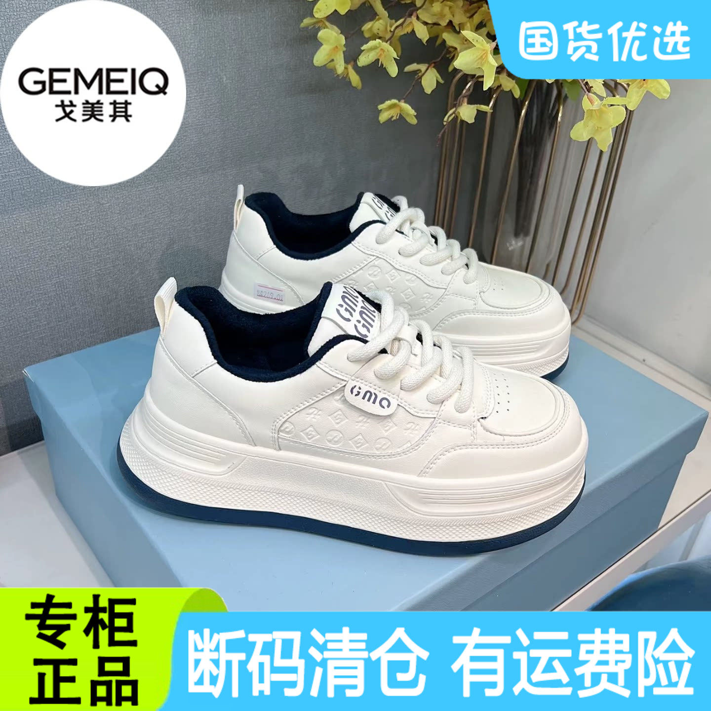 戈美其厚底小白鞋女春秋季休闲运动鞋板鞋商场同款断码清仓特价鞋