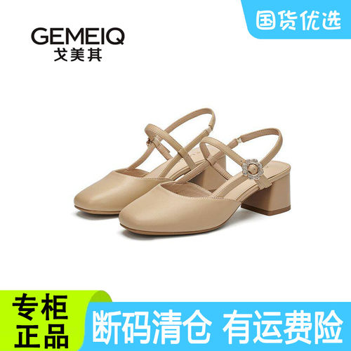 戈美其玛丽珍夏季粗跟包头凉鞋女增高气质商场同款断码清仓特价鞋