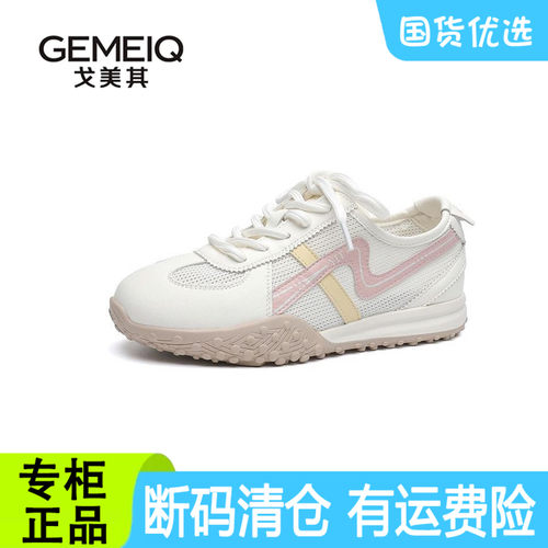 戈美其德训鞋女春秋季透气轻便休闲运动鞋商场同款断码清仓特价鞋