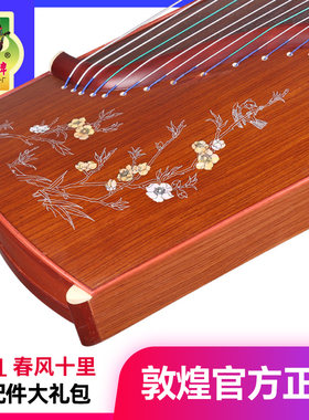 敦煌牌仿酸枝木古筝689L春风十里五彩呈祥牡丹图案敦煌古筝民乐器