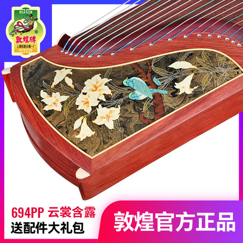 敦煌牌古筝浮光溢彩694PP云裳含露百合特氏古夷苏木演奏古筝乐器