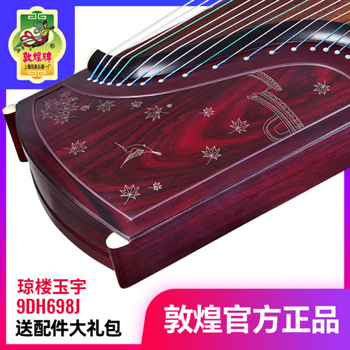 敦煌古筝9DH698J琼楼玉宇凤枝吟月阔叶黄檀木演奏考级古筝民乐器