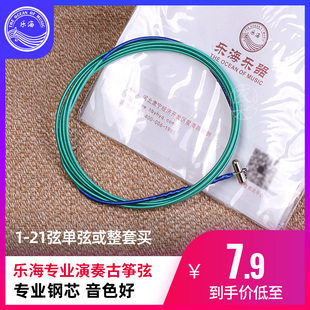 古筝弦 乐海琴弦专业古筝弦钢芯尼龙缠弦全套古筝弦古筝配件Y11
