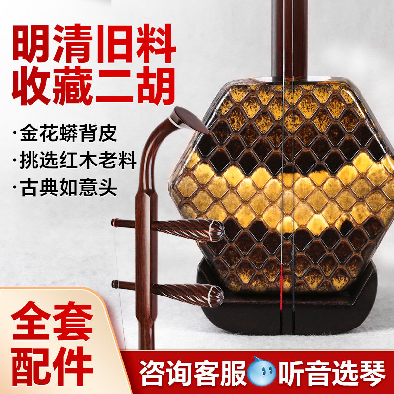 二胡乐器明清旧料老红木二胡藏品专业演奏考级收藏二胡琴全套配件