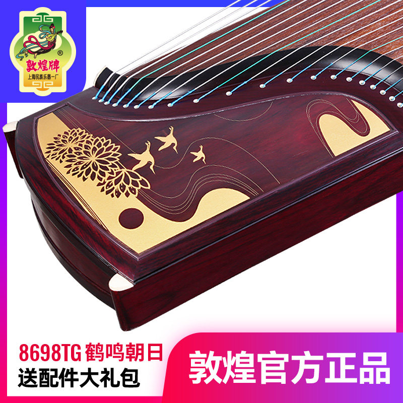 敦煌牌古筝8698TG鹤鸣朝日天真元韵阔叶黄檀木演奏考级古筝乐器