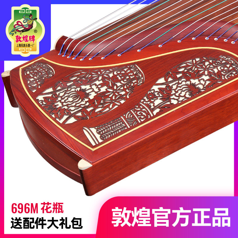敦煌古筝696M渔舟唱晚花瓶图案非洲紫檀木古筝上海民族乐器一厂
