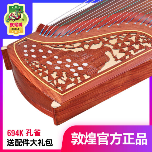 敦煌牌694K蕉窗夜语孔雀图案特氏古夷苏木考级演奏入门古筝乐器