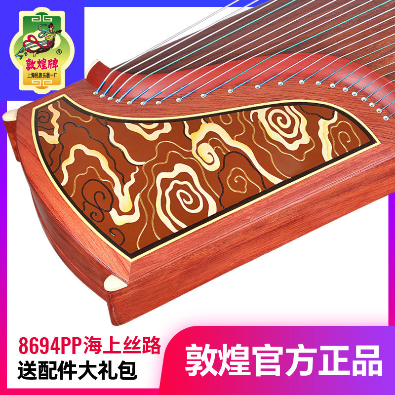 敦煌牌古筝浮光溢彩8694PP海上丝路特氏古夷苏木敦煌演奏古筝乐器