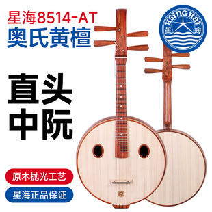 北京星海奥氏黄檀木中阮8514-AT直头酸枝木中阮原木抛光尼龙品阮