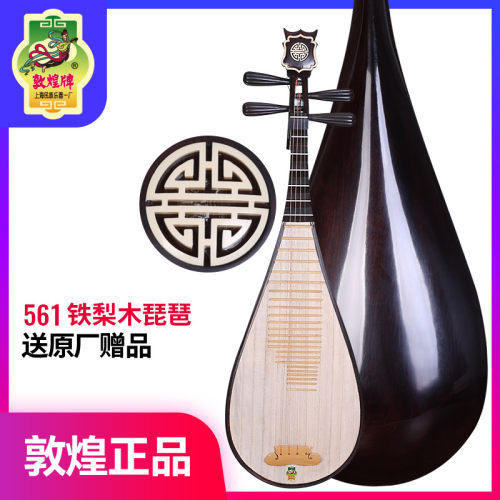 561琵琶敦煌送配件大礼包