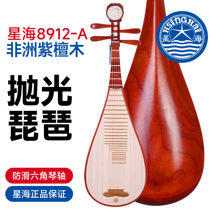 北京星海琵琶8912-A非洲紫檀木抛光琵琶成人专业演奏考级紫檀琵琶