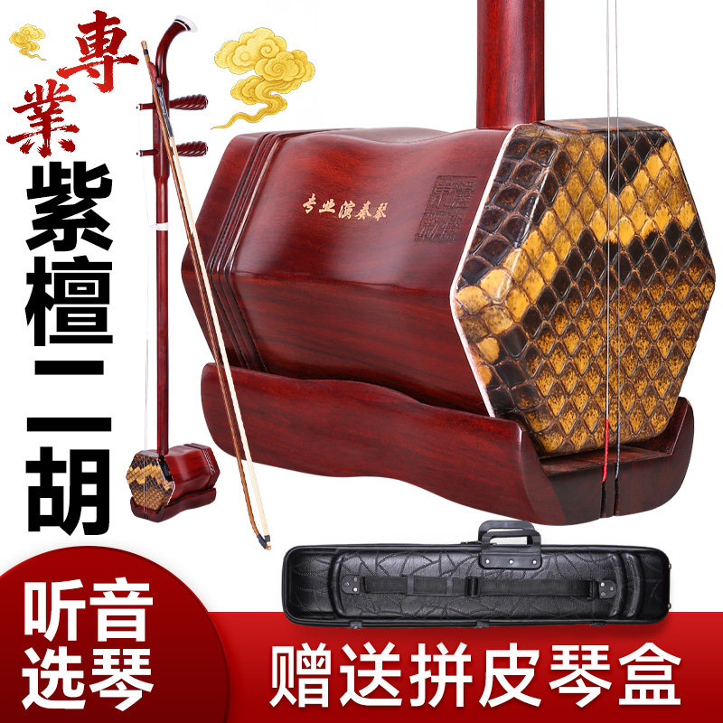 紫檀二胡专业演奏琴非洲小叶紫檀木成人儿童考级麻花螺纹轴二胡