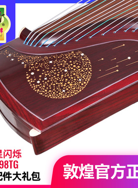 敦煌古筝20698TG繁星闪烁阔叶黄檀木天真元韵敦煌考级古筝民乐器