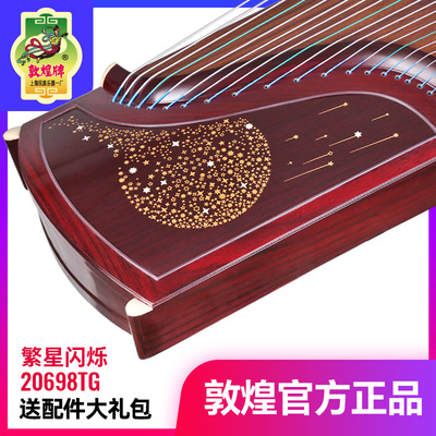 敦煌古筝20698TG繁星闪烁阔叶黄檀木天真元韵敦煌考级古筝民乐器