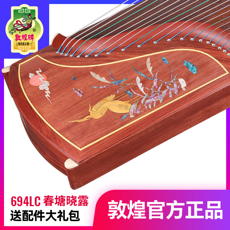 敦煌牌五彩呈祥古筝694LC春塘晓露特氏古夷苏木敦煌古筝民族乐器