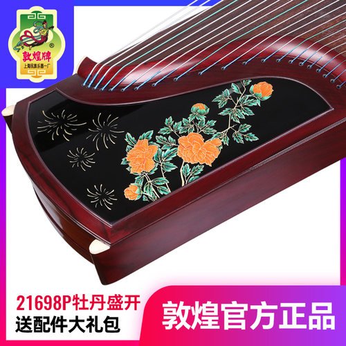敦煌古筝21698P牡丹盛开阔叶黄檀木浮光溢彩敦煌牌考级演奏乐器