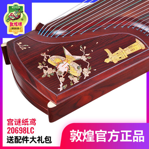 敦煌古筝20698LC宫谜纸鸢敦煌牌阔叶黄檀木五彩呈祥考级民族乐器