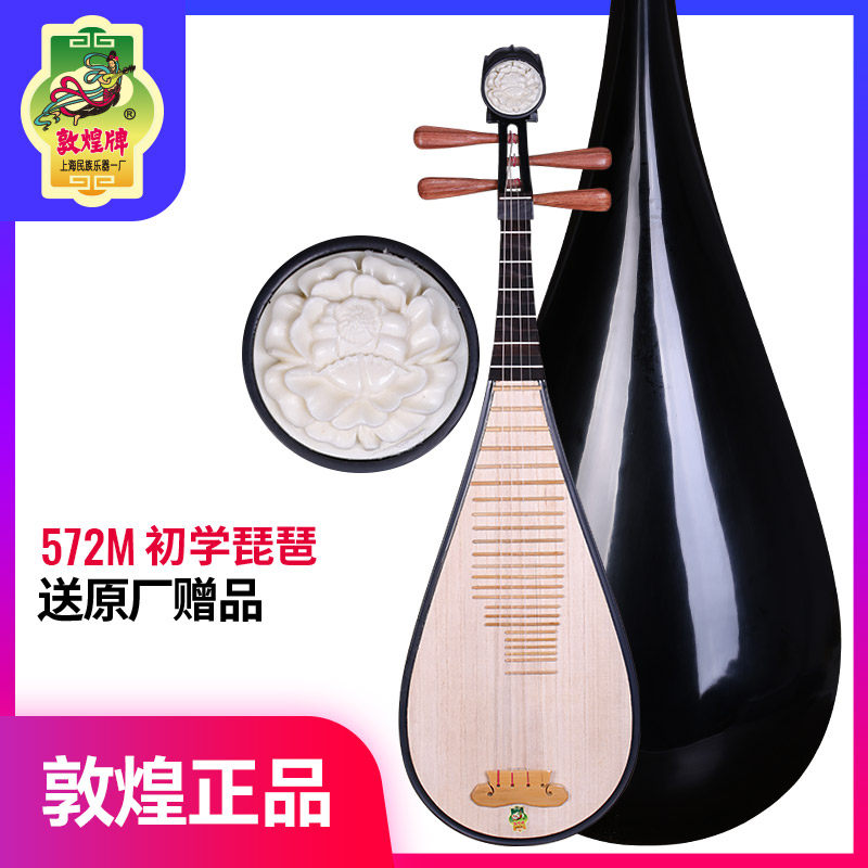 敦煌牌572M琵琶牡丹头格木色木菠萝格成人儿童初学教学考级民乐器