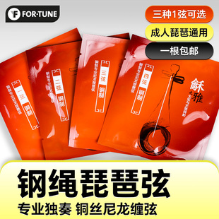 和雅 龢雅 钢绳琵琶弦 专业独奏 北京星海福音YF牌铜丝制尼龙琴弦