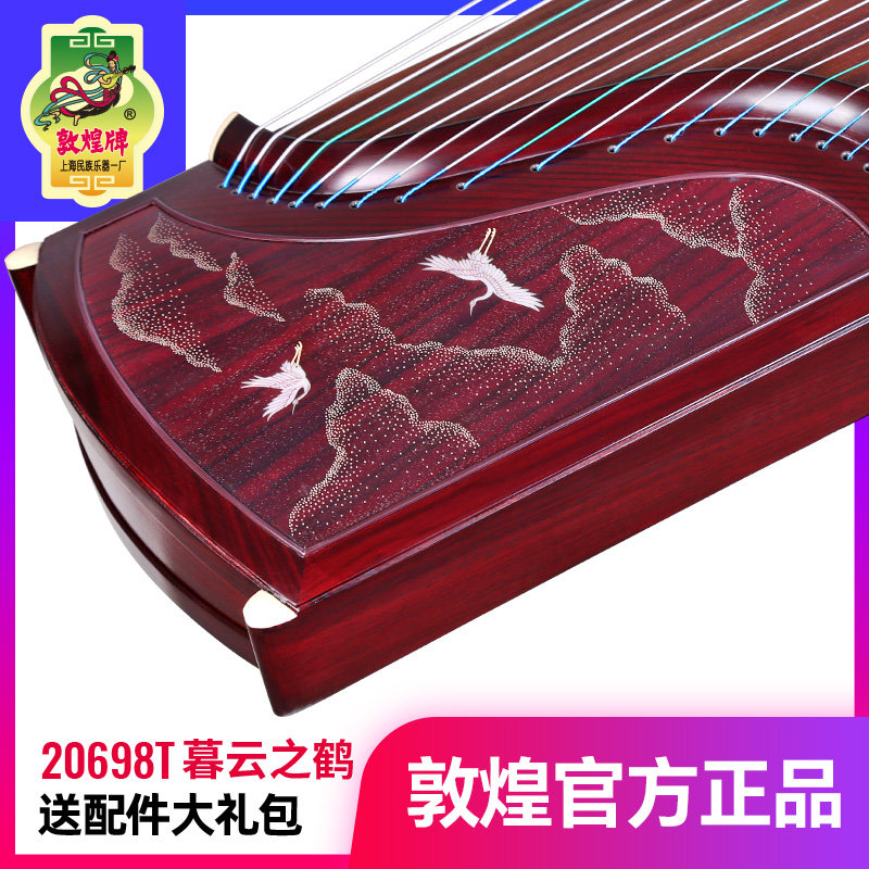 敦煌古筝20698T暮云之鹤阔叶黄檀木天真元韵南美酸枝木古筝民乐器