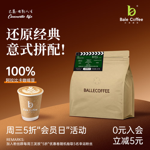 巴莱咖啡意式美式四国拼配咖啡豆