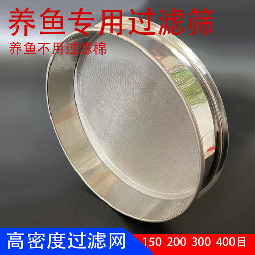 鱼缸过滤网筛不锈钢筛网超细网
