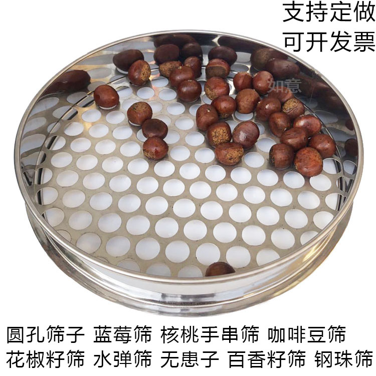 不銹鋼圓孔篩子咖啡豆篩菩提珠篩