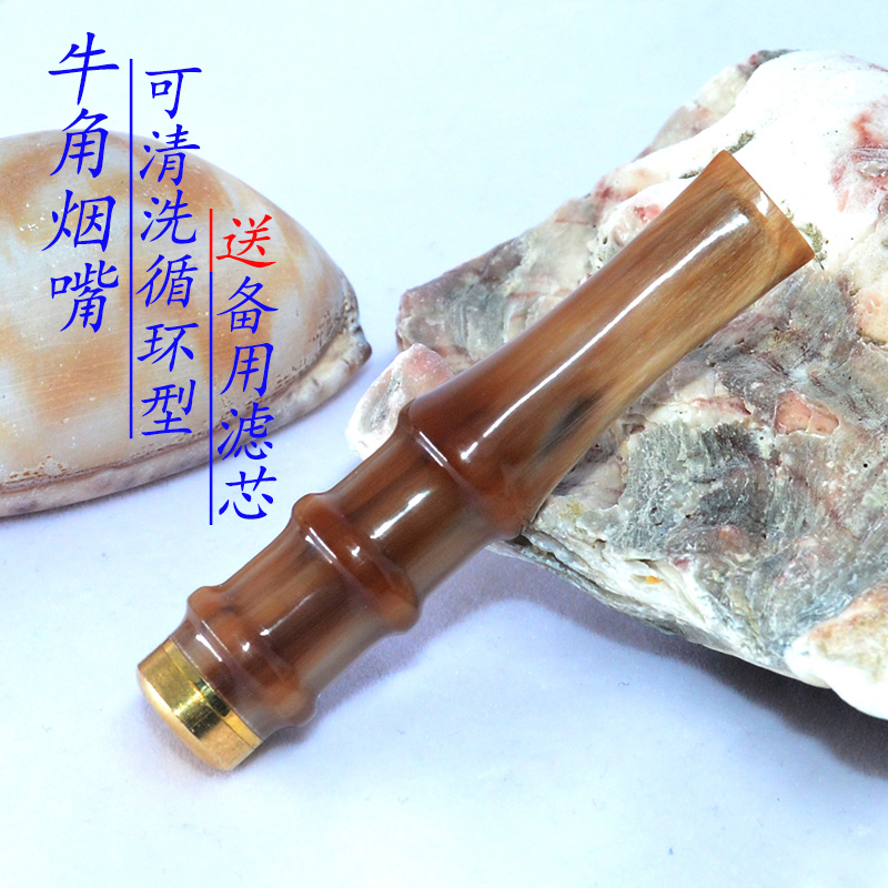 天然牛角烟嘴循环型清肺男士