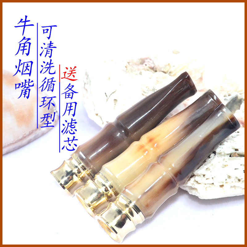 传承工艺牦牛角烟嘴可清洗
