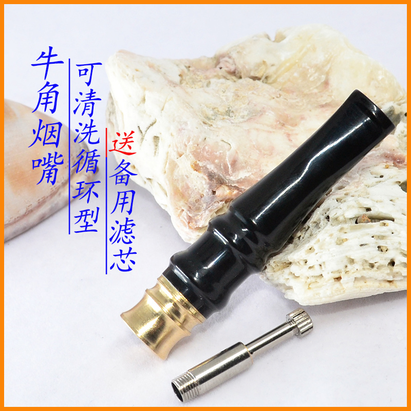 传承工艺包邮天然牛角循环型烟嘴