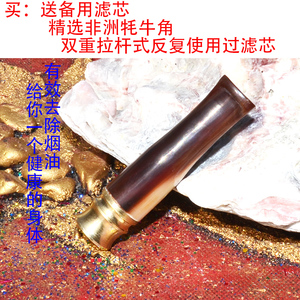传承工艺牛角过滤烟嘴循环型烟嘴过滤器可清洗牦牛角过滤烟嘴