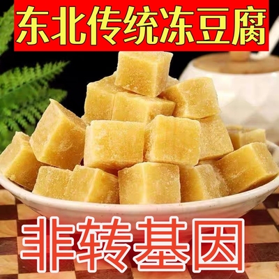 东北正宗黑龙江卤水冻豆腐火锅食材火锅食材冷冻嫩卤水大豆腐