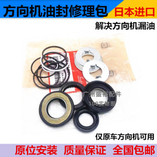 适用本田六七八代雅阁思域奥德赛方向机油封维修包密封胶圈修理包