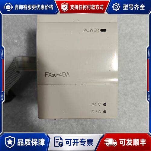 议价三菱FX3U-4DA模拟量输模块实可维修