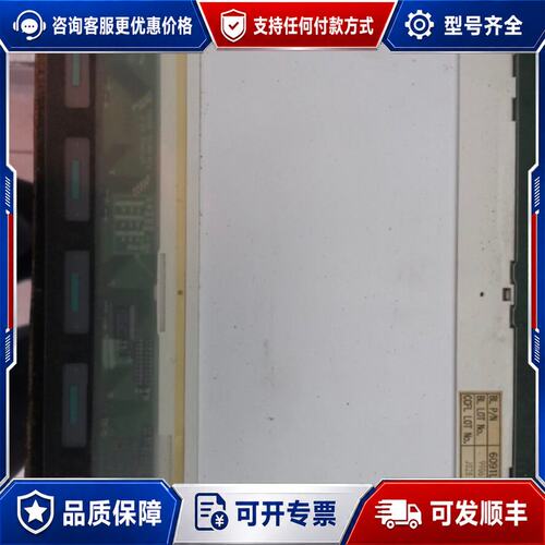 议价LP104V2液晶显示屏 10.4寸 几乎可维修