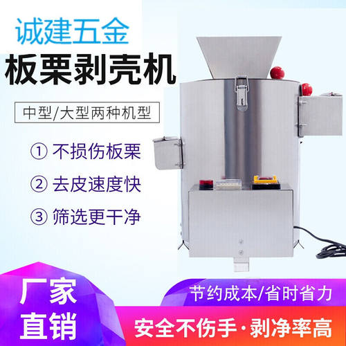 促销板栗剥壳去皮机锥栗脱壳扒皮机栗子剥仁去壳削皮机家用商用全