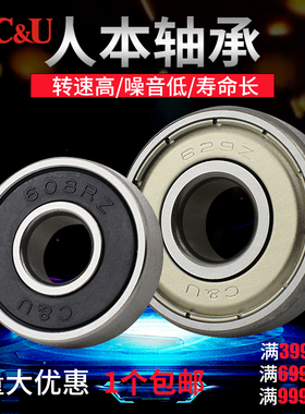 C&U人本轴承606 607 608 609 624 625 626 627 628 629 RZ RS ZZ
