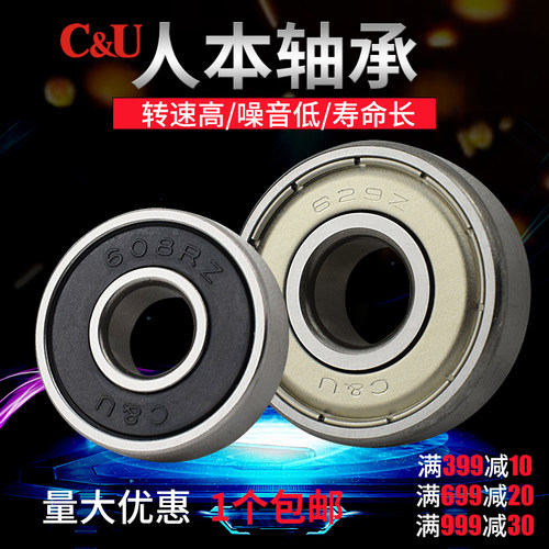 C&U人本轴承606 607 608 609 624 625 626 627 628 629 RZ RS ZZ