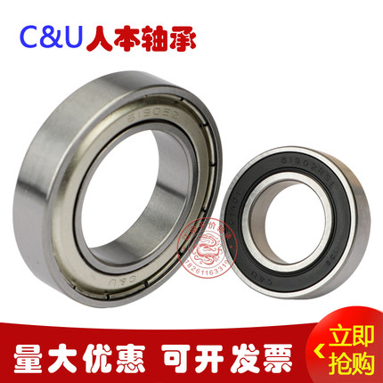 C&U人本轴承6900 6901 6902 6903 6904 6905 6906 6907 2RS RZ ZZ